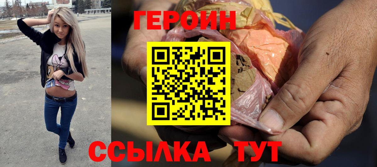 Героин Heroin  Вход с VPN  Тутаев 