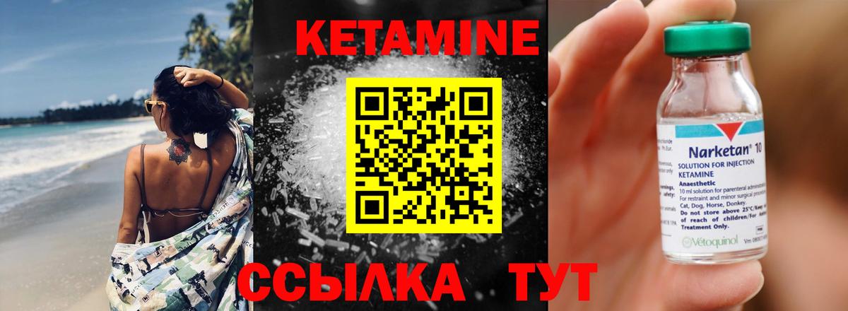 Кетамин VHQ  Вход с VPN  Кетамин VHQ  Тутаев 