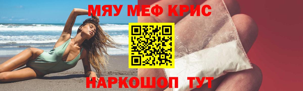 Тутаев  МЯУ-МЯУ VHQ  Меф мяу мяу  Вход с VPN 