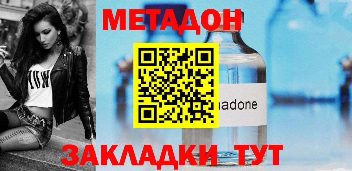 МЕТАДОН кристалл  Вход с VPN  Тутаев  МЕТАДОН кристалл 