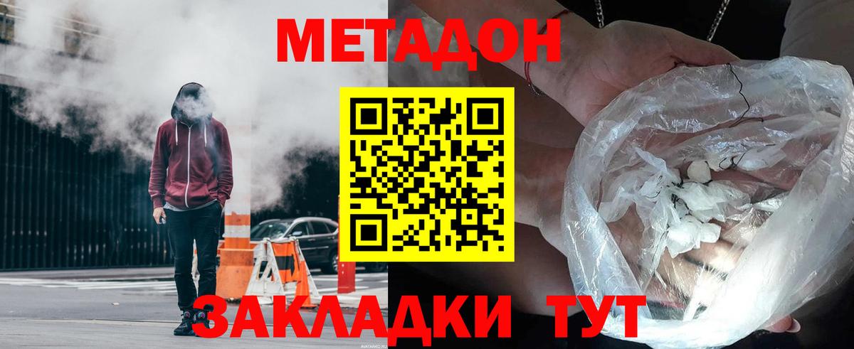 МЕТАДОН methadone Тутаев