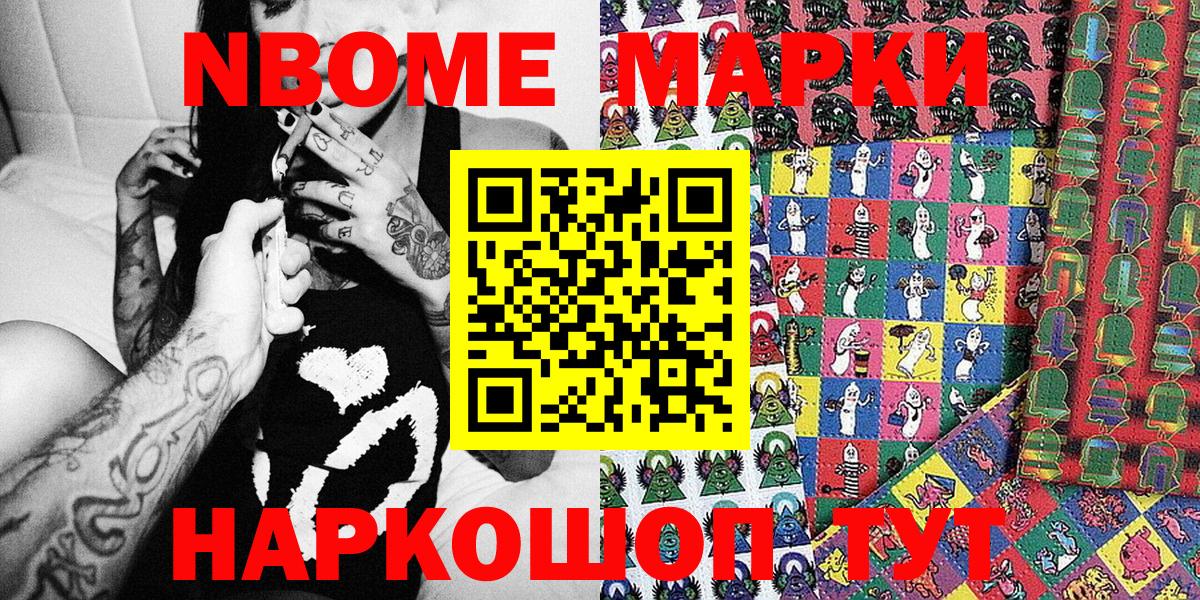 Марки N-bome 1,5мг  Вход с VPN  Тутаев 